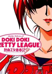 Plakat gry Doki Doki Pretty League: Nekketsu Otome Seishunki