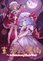 plakat filmu Touhou Koumakyou: Embodiment of Scarlet Devil