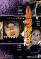 plakat filmu Huang Feng Wei hou zhen