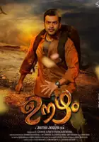 V. Jayaprakash / Oozham