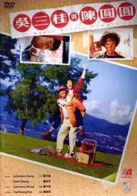 Plakat filmu Wu San Gui yu Chen Yuan Yuan