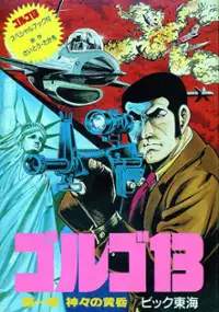 Plakat gry Golgo 13: Dai 1 Shou: Kamigami no Tasogare
