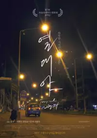 Plakat filmu Yeol-dae-ya
