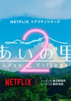 plakat - Love Village (2023)