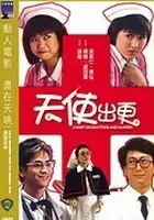 plakat filmu Tin sai chut gang