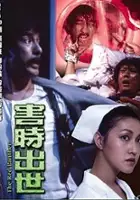 plakat filmu Hai shi chu shi