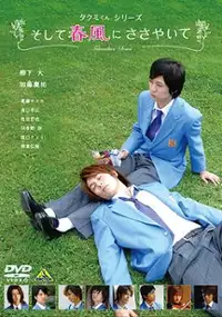 Plakat filmu Soshite, Harukaze ni Sasayaite