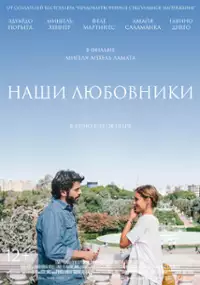 Plakat filmu Nuestros amantes