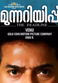 Plakat filmu Munnariyippu