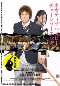 Plakat filmu Negative Happy Chainsaw Edge