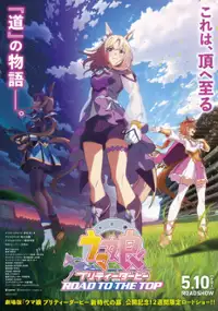 Plakat filmu Uma Musume Pretty Derby: Road to the Top