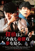 plakat filmu Tantei wa, Konya mo Yūutsu na Yume o Miru.