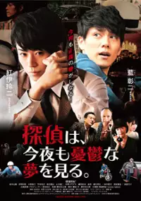 Plakat filmu Tantei wa, Konya mo Yūutsu na Yume o Miru.