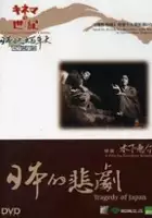 Y&ocirc;ko Katsuragi / Nihon no higeki