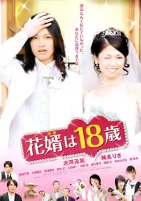 Plakat filmu Hanamuko wa 18 sai
