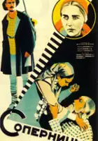 plakat filmu Sopernitsy