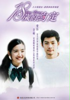 plakat filmu 18 Sui De Yue Ding