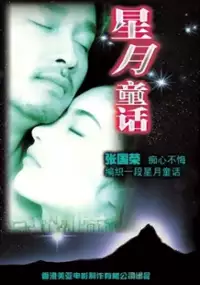 Plakat filmu Sing yuet tung wa