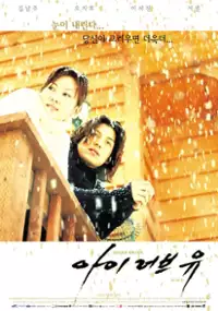 Plakat filmu Ai Reobeu Yoo