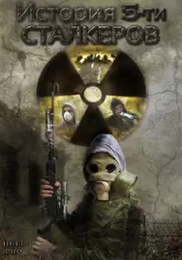 Plakat filmu The Story of Five Stalkers