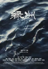 Plakat filmu Oasis