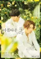 plakat filmu My Beautiful Man: The Movie