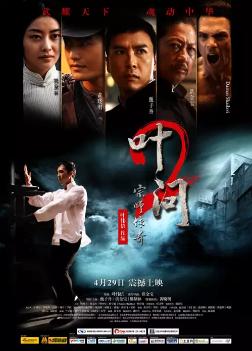 plakat filmu Ip Man 2