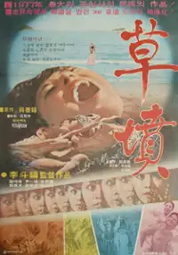 Plakat filmu Chobun