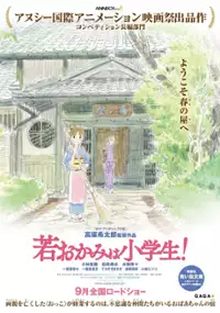 Plakat filmu Waka Okami wa Shōgakusei!