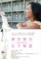 plakat filmu Tokyo Nameless Girl's Story