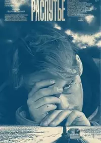 Plakat filmu Na rozdrożu