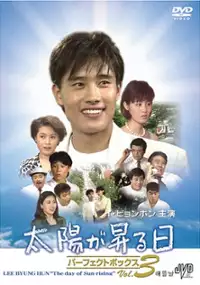 Plakat serialu Hae Ddeul Nal