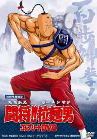 Plakat filmu Tatakae!! Rahmen Man
