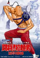 plakat filmu Tatakae!! Rahmen Man
