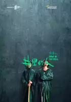Hu Bo / Jing Li De Ren