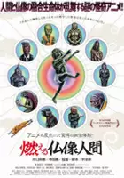 Ujicha / Moeru Butsuzō Ningen