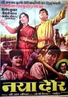 Sant Singh / Naya Daur