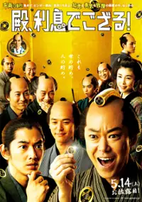 Plakat filmu Tono, Risoku de Gozaru!