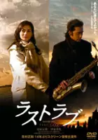 plakat filmu Last Love