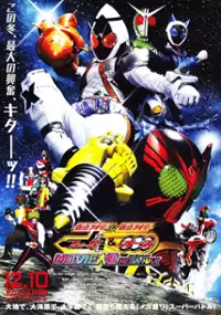Plakat filmu Kamen Rider x Kamen Rider Fourze &amp; Ōzu Movie Taisen Mega Max