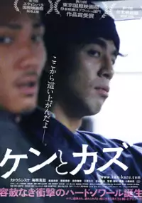 Plakat filmu Ken to Kazu