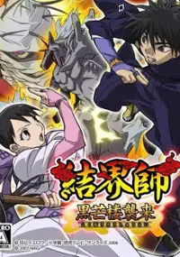 Plakat gry Kekkaishi: Kokubourou Shuurai