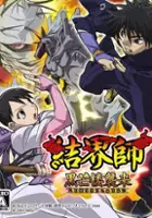plakat filmu Kekkaishi: Kokubourou Shuurai