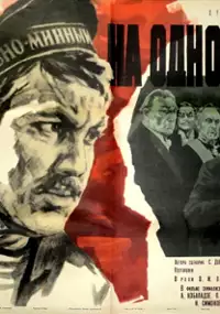 Plakat filmu Na odnoy planete