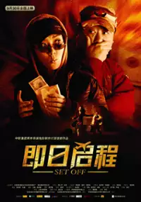 Plakat filmu Chi ri qi cheng