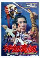 plakat filmu Shen jian mo jian