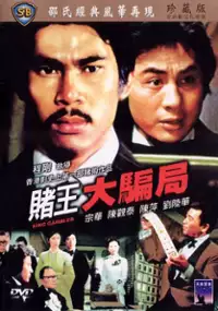 Plakat filmu Du wang da pian ju