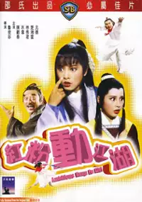 Plakat filmu Gong fen dong jiang hu