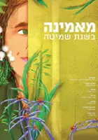 plakat filmu Shmita