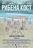 plakat filmu Ribena kost